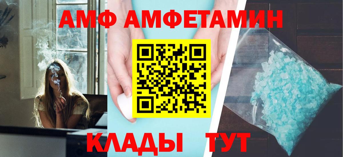 АМФ Розовый Холмск