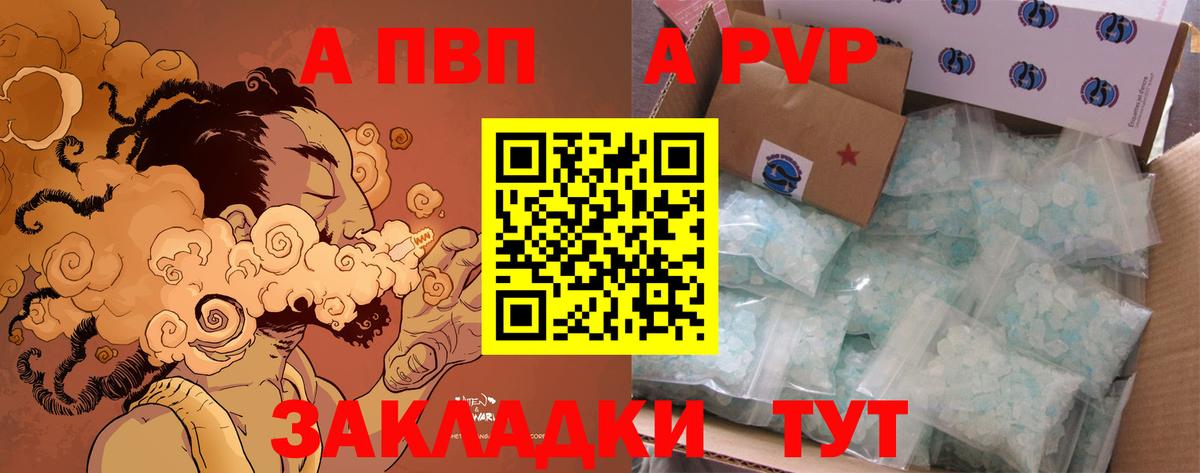 APVP Crystall  A-PVP Соль  Вход с VPN  Холмск 