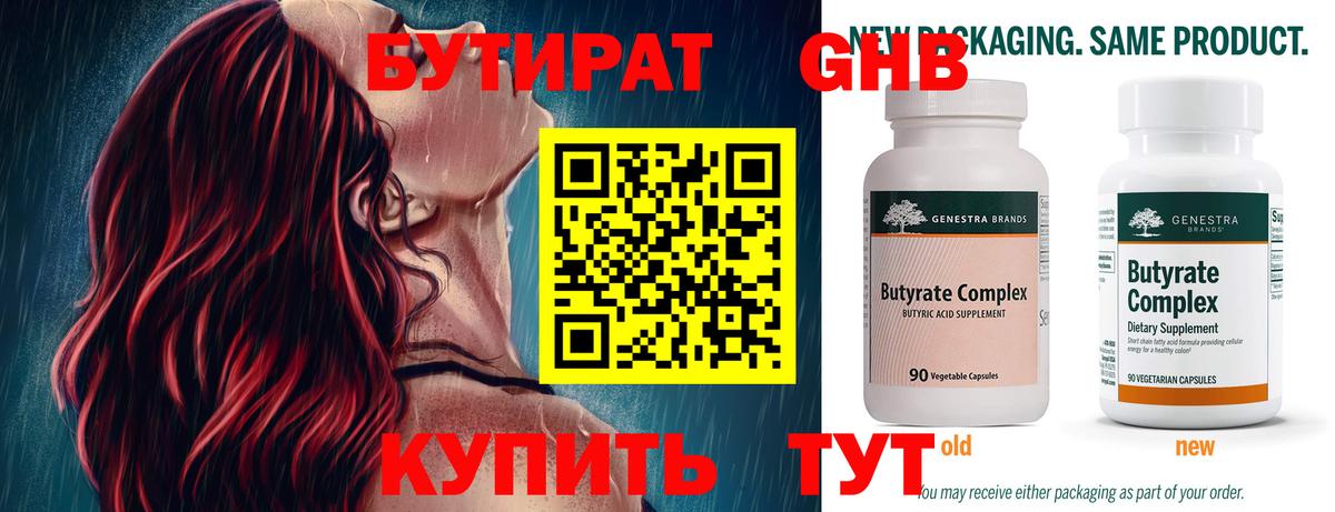БУТИРАТ  БУТИРАТ жидкий экстази  Вход с VPN  Холмск 