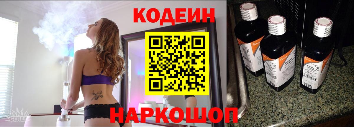 Кодеин Purple Drank  Вход с VPN  Холмск  Кодеиновый сироп Lean Purple Drank 