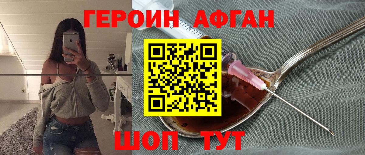 Героин афганец Холмск
