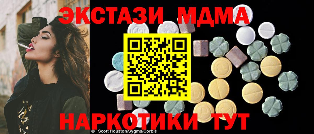 MDMA  МДМА crystal  Вход с VPN  МДМА Molly  Холмск 
