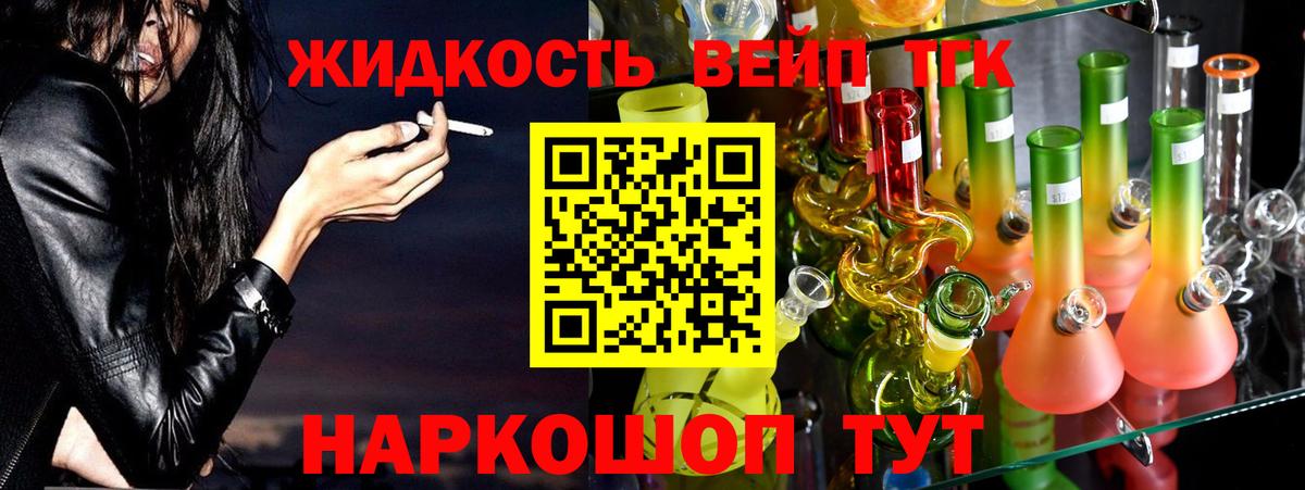 ТГК вейп Холмск