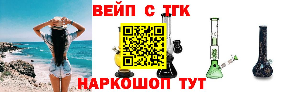 магазин продажи   Вход с VPN  Холмск  ТГК вейп с тгк 