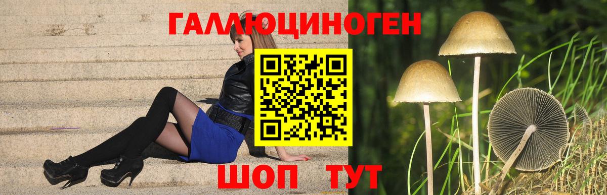Галлюциногенные грибы ЛСД Холмск